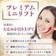 プレミアムミニリフト