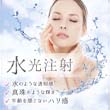 水光注射